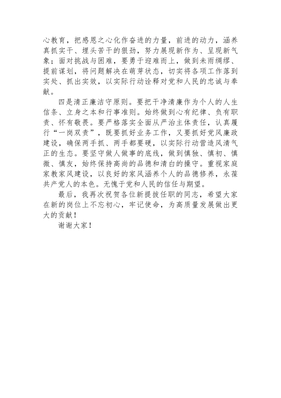 在新提拔任职干部任前集体谈话会上的讲话_第2页
