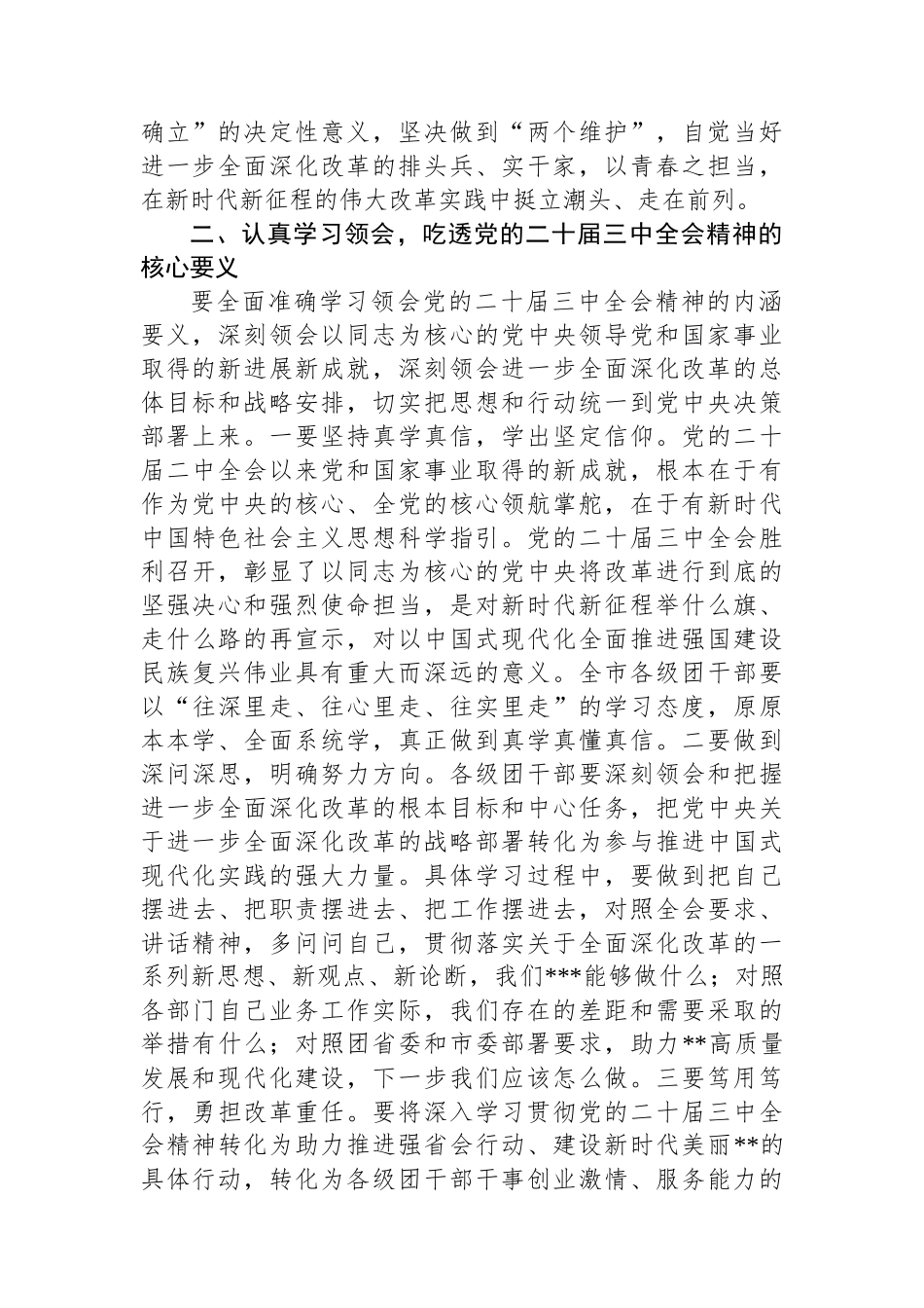 在学习贯彻党的二十届三中全会上的讲话_第2页