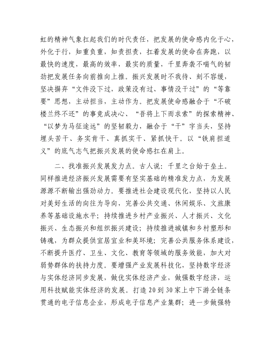 在振兴发展县域经济工作座谈会上的讲话_第2页