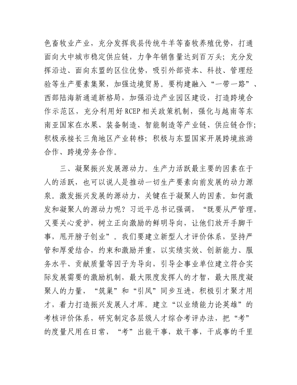 在振兴发展县域经济工作座谈会上的讲话_第3页