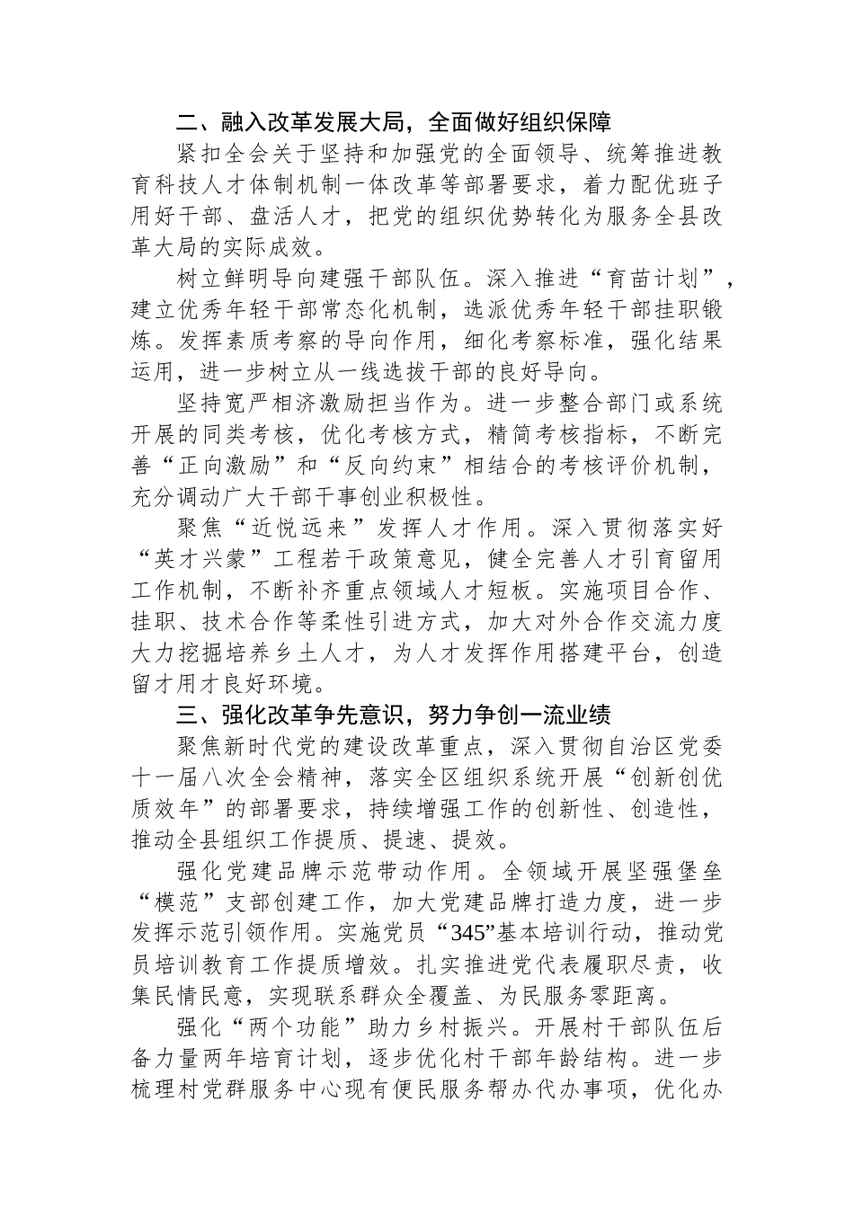 在组工干部学习贯彻党的二十届三中全会精神研讨班上的交流发言_第2页