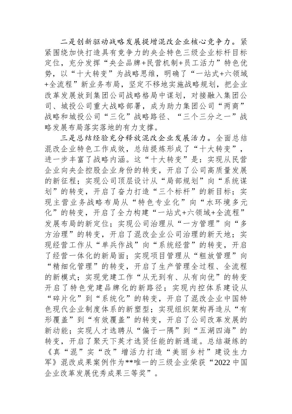 在2024年国有企业党建工作推进会暨党建特色品牌展示交流会上的汇报发言_第2页