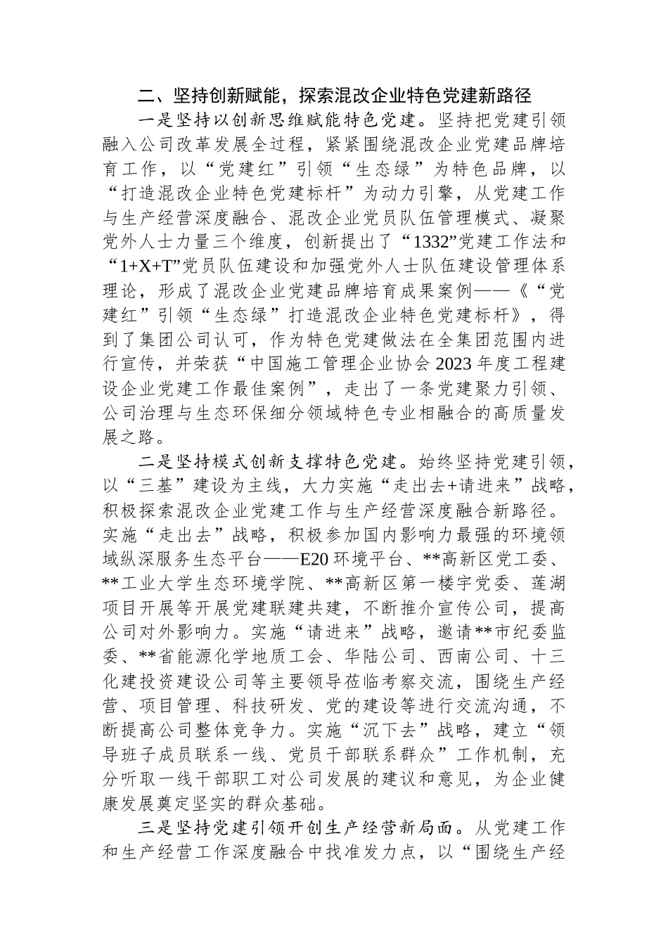 在2024年国有企业党建工作推进会暨党建特色品牌展示交流会上的汇报发言_第3页