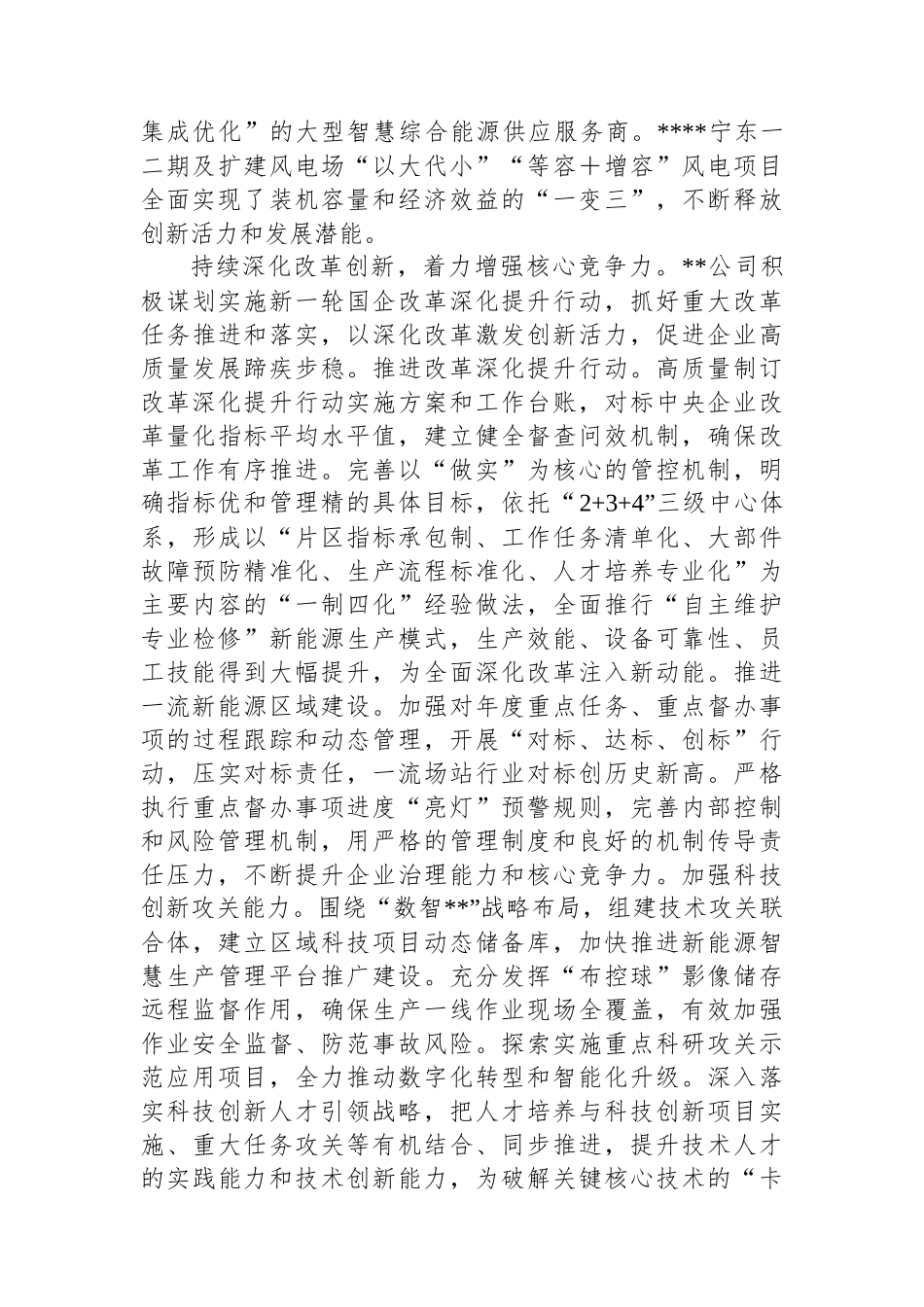 在2024年国有企业改革深化提升行动专题推进会上的汇报发言_第2页