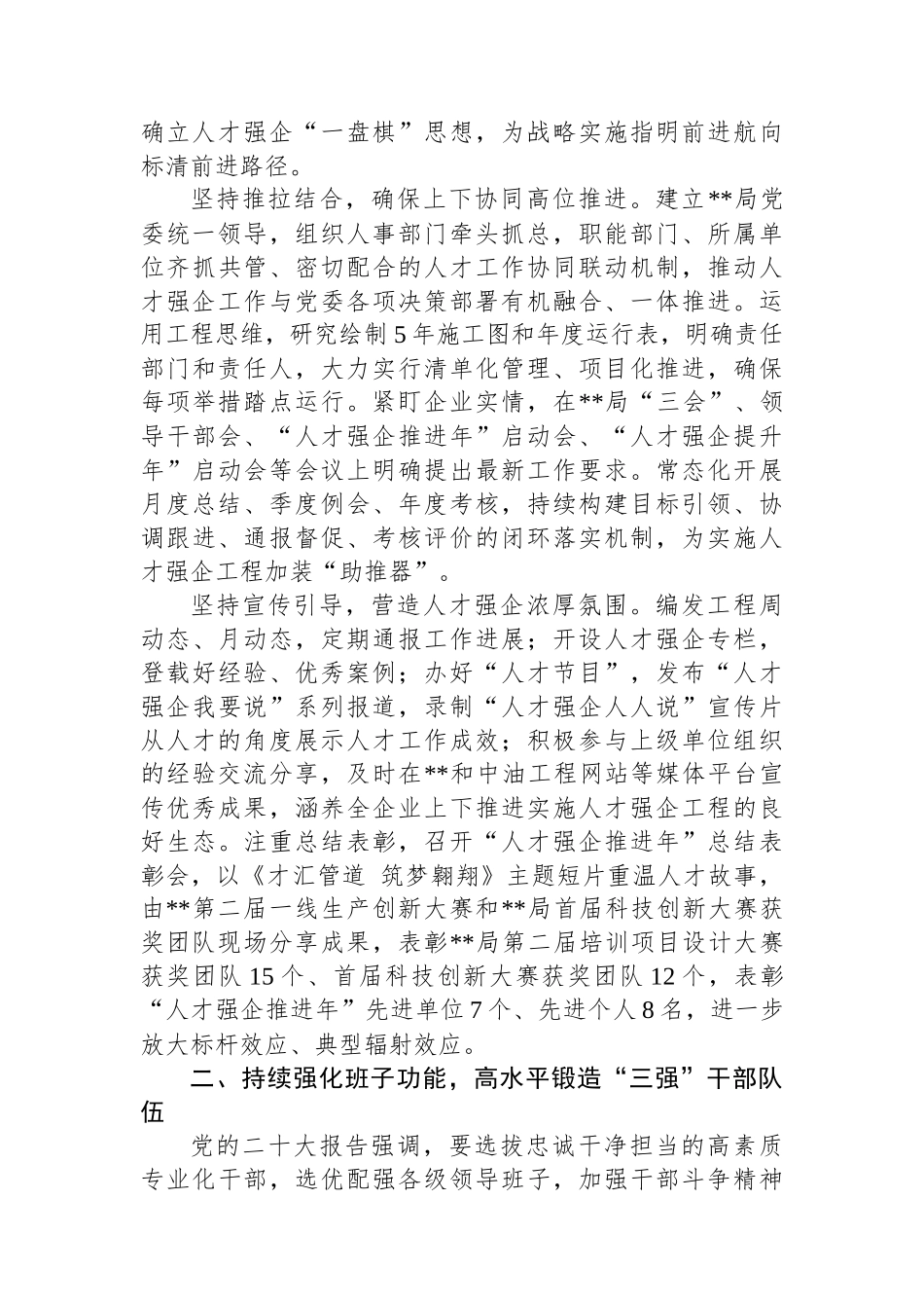 在2024年集团人才队伍建设年度重点任务推进会上的汇报发言_第2页