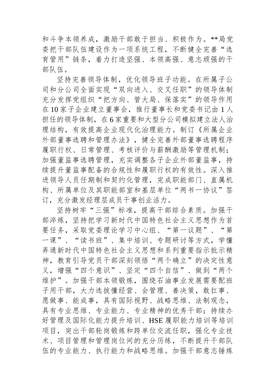 在2024年集团人才队伍建设年度重点任务推进会上的汇报发言_第3页