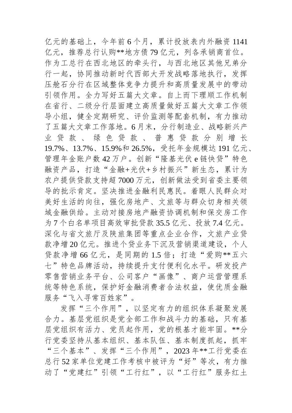 在2024年金融系统党建工作专题推进会上的汇报发言_第3页