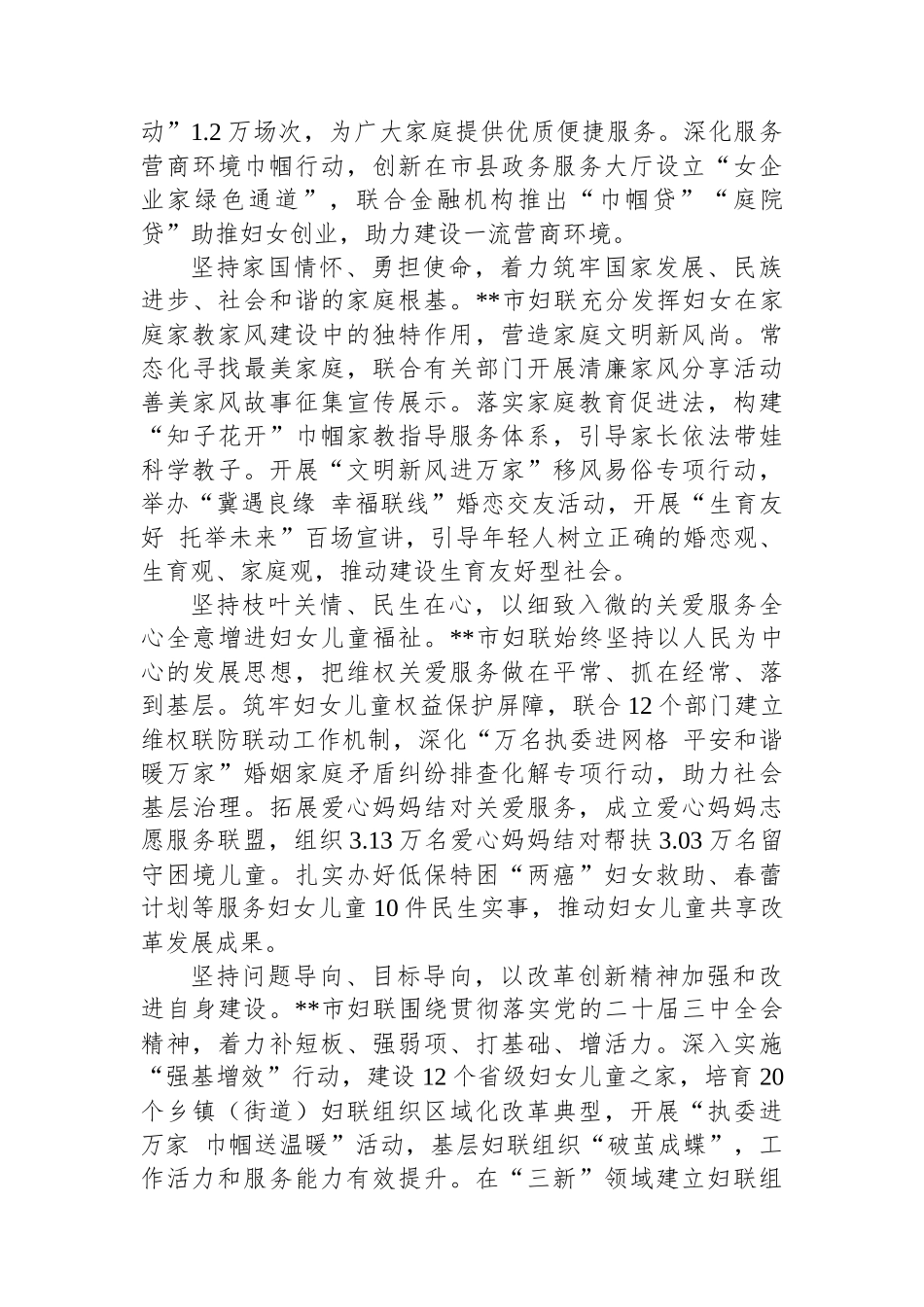 在2024年全省妇女儿童工作学习交流座谈会上的发言_第2页