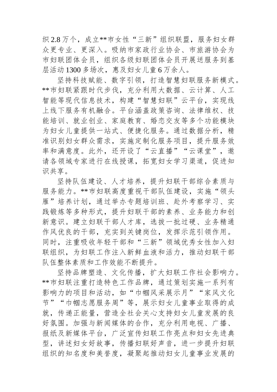 在2024年全省妇女儿童工作学习交流座谈会上的发言_第3页