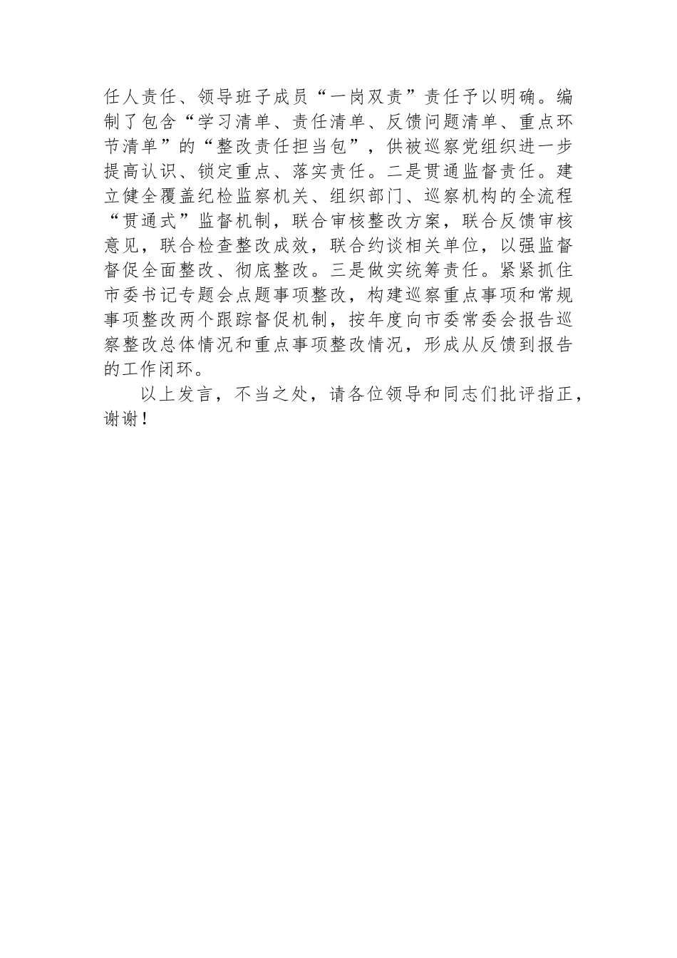 在2024年全省巡视巡察工作座谈会上的交流发言_第3页