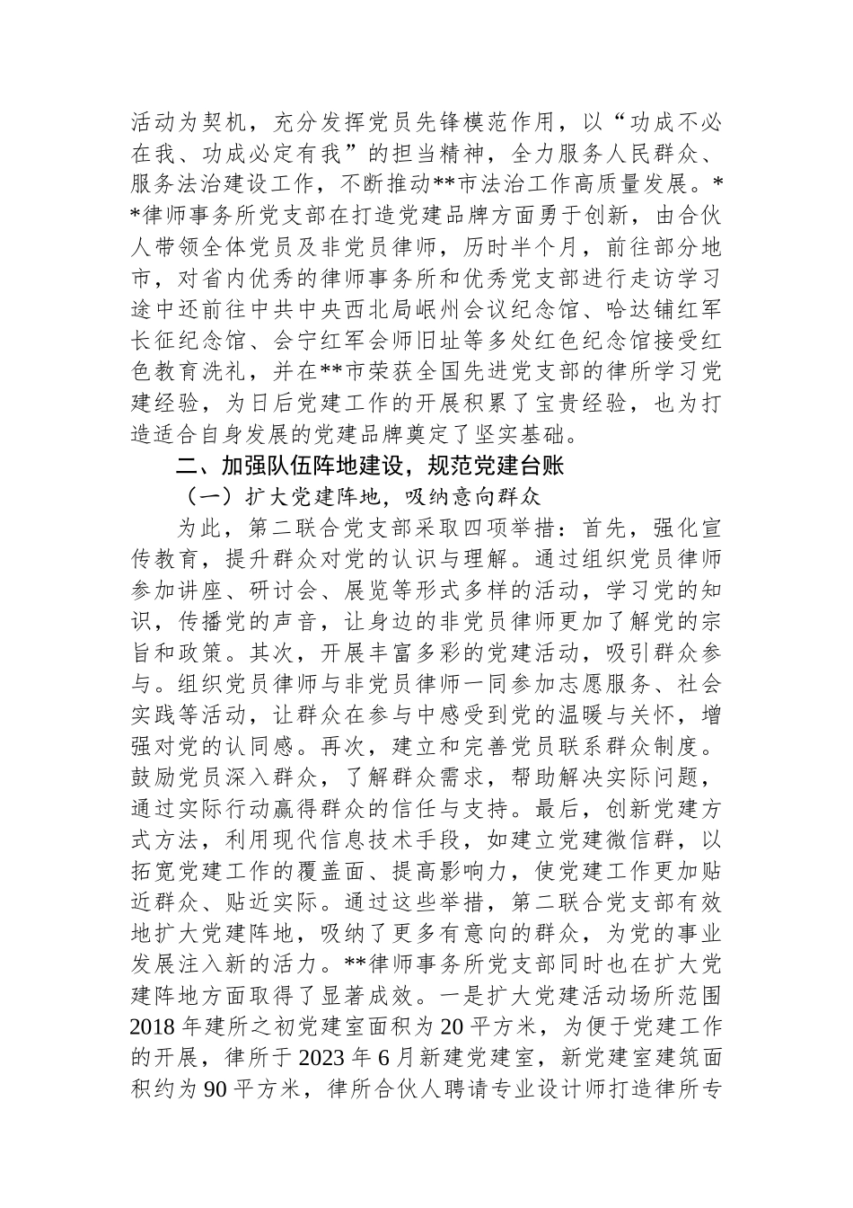 在2024年全省中小律师事务所党建工作推进会上的汇报发言_第3页