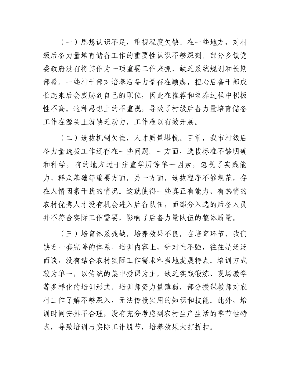 在2024年全市村级后备力量培育储备专题研判会上的讲话_第3页