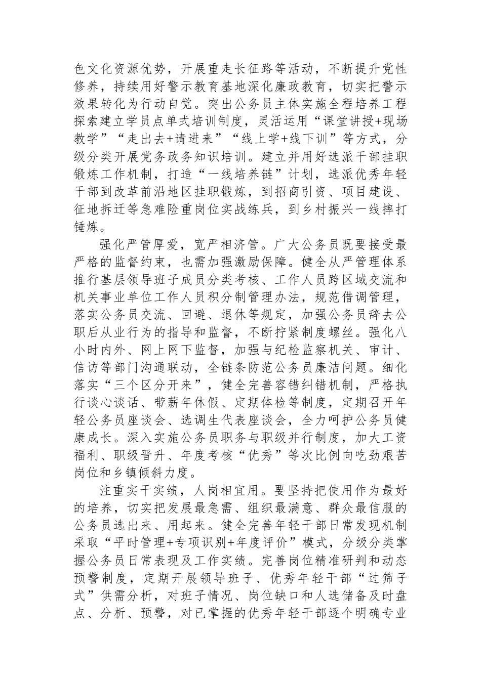 在2024年全市高素质公务员队伍建设工作经验交流会上的交流发言_第2页