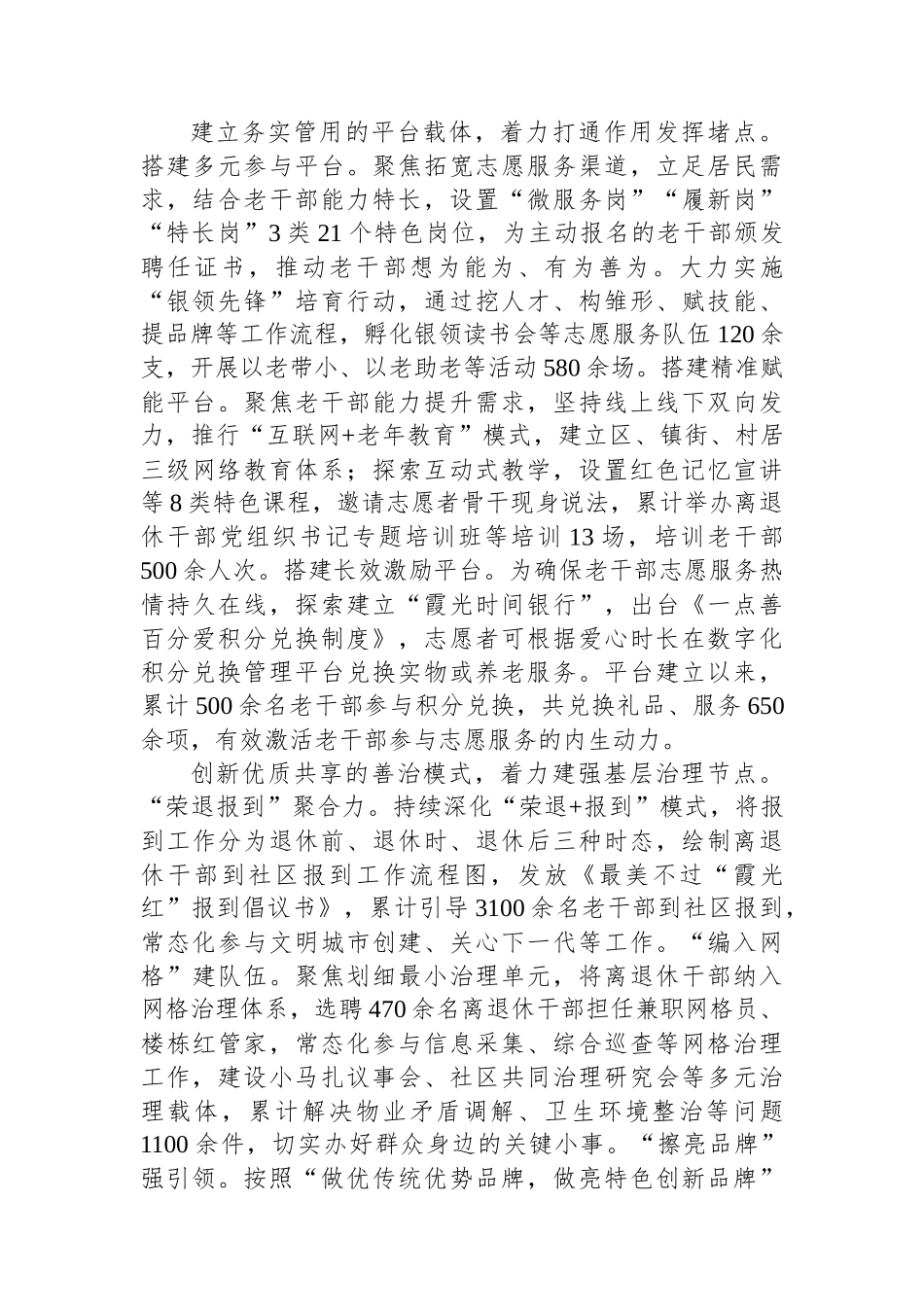 在2024年全市离退休干部志愿服务工作经验交流会上的发言_第2页