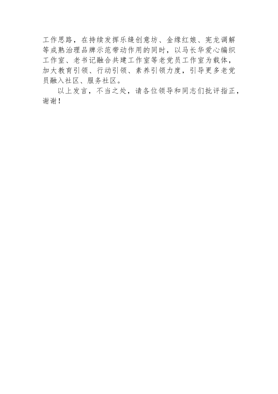 在2024年全市离退休干部志愿服务工作经验交流会上的发言_第3页