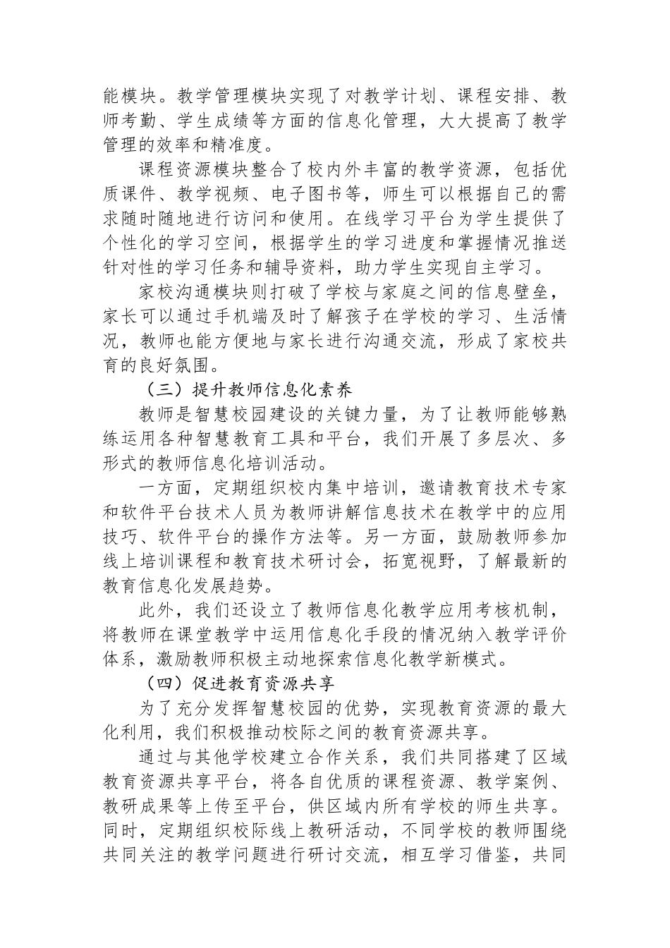 在2024年市教育系统+“智慧校园”+建设经验交流会上的发言_第2页