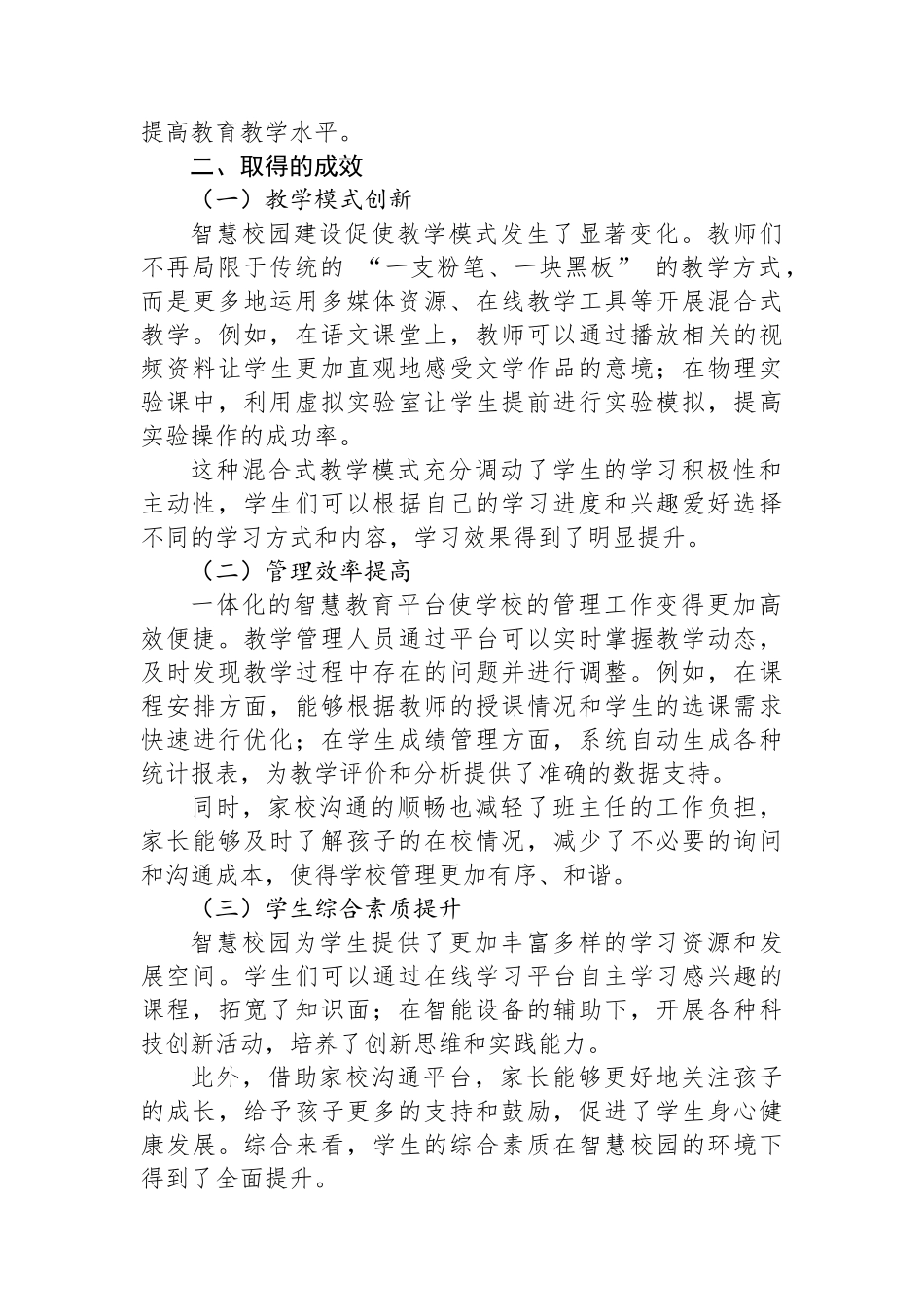 在2024年市教育系统+“智慧校园”+建设经验交流会上的发言_第3页