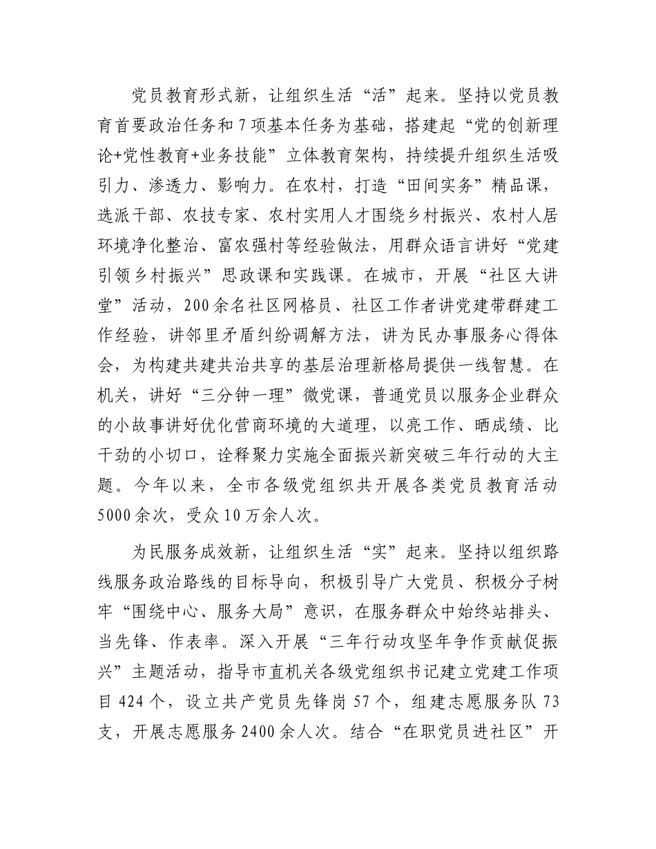 在2024年推进全市组织生活提质增效座谈会上的汇报发言_第2页