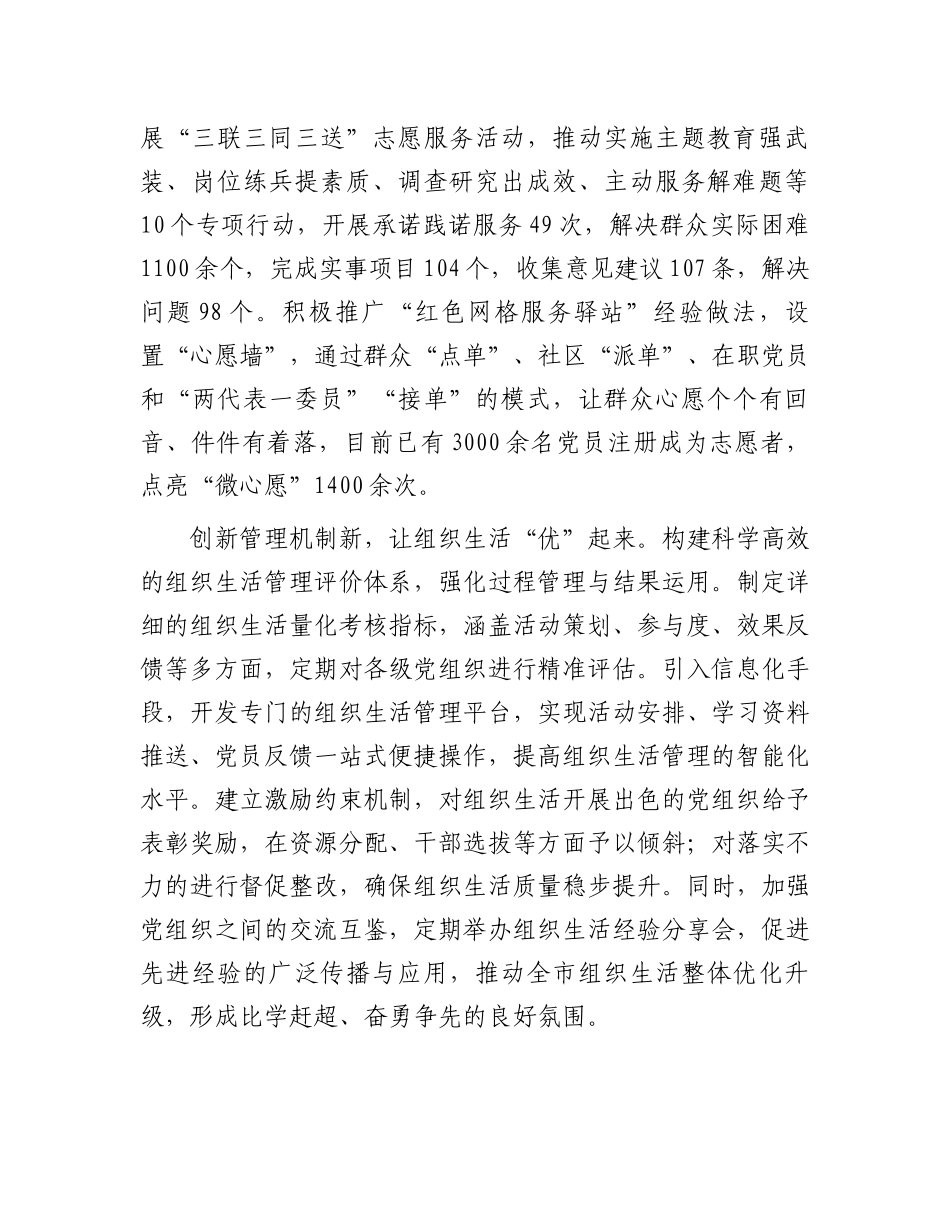 在2024年推进全市组织生活提质增效座谈会上的汇报发言_第3页