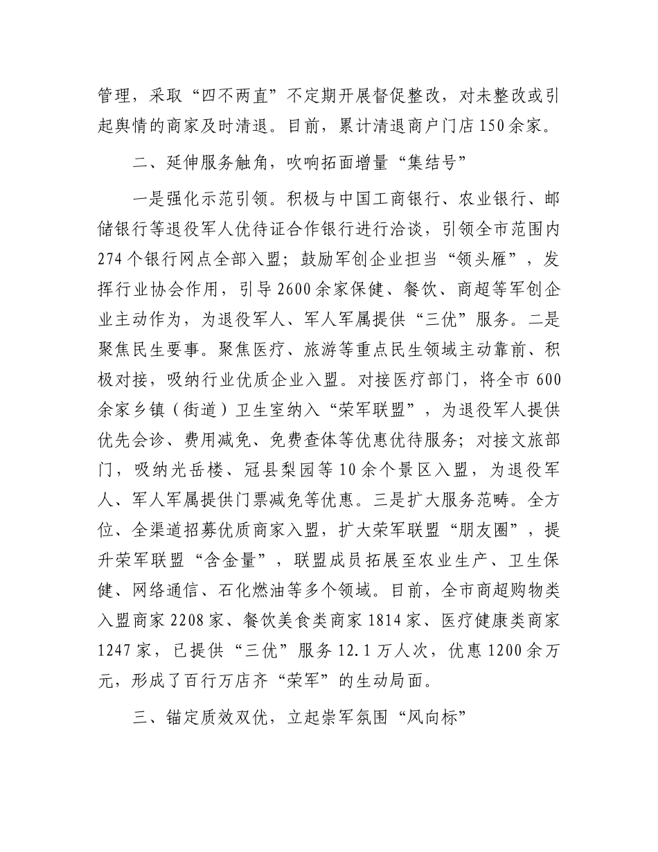 在2024年退役军人事务暨全省“双拥”模范城创建工作推进会上的汇报发言_第2页