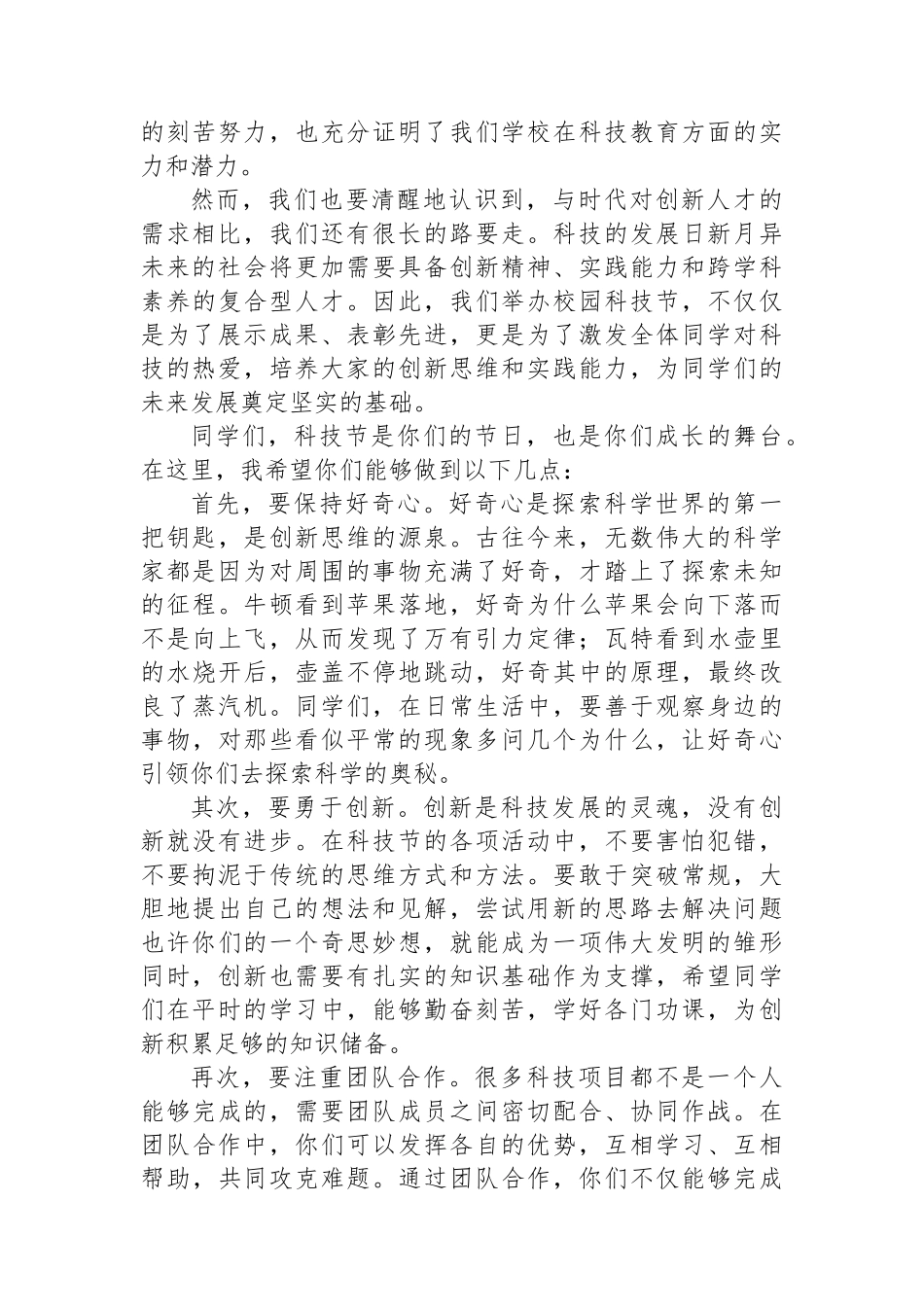 在2024年校园科技节开幕式上的校长致辞_第2页