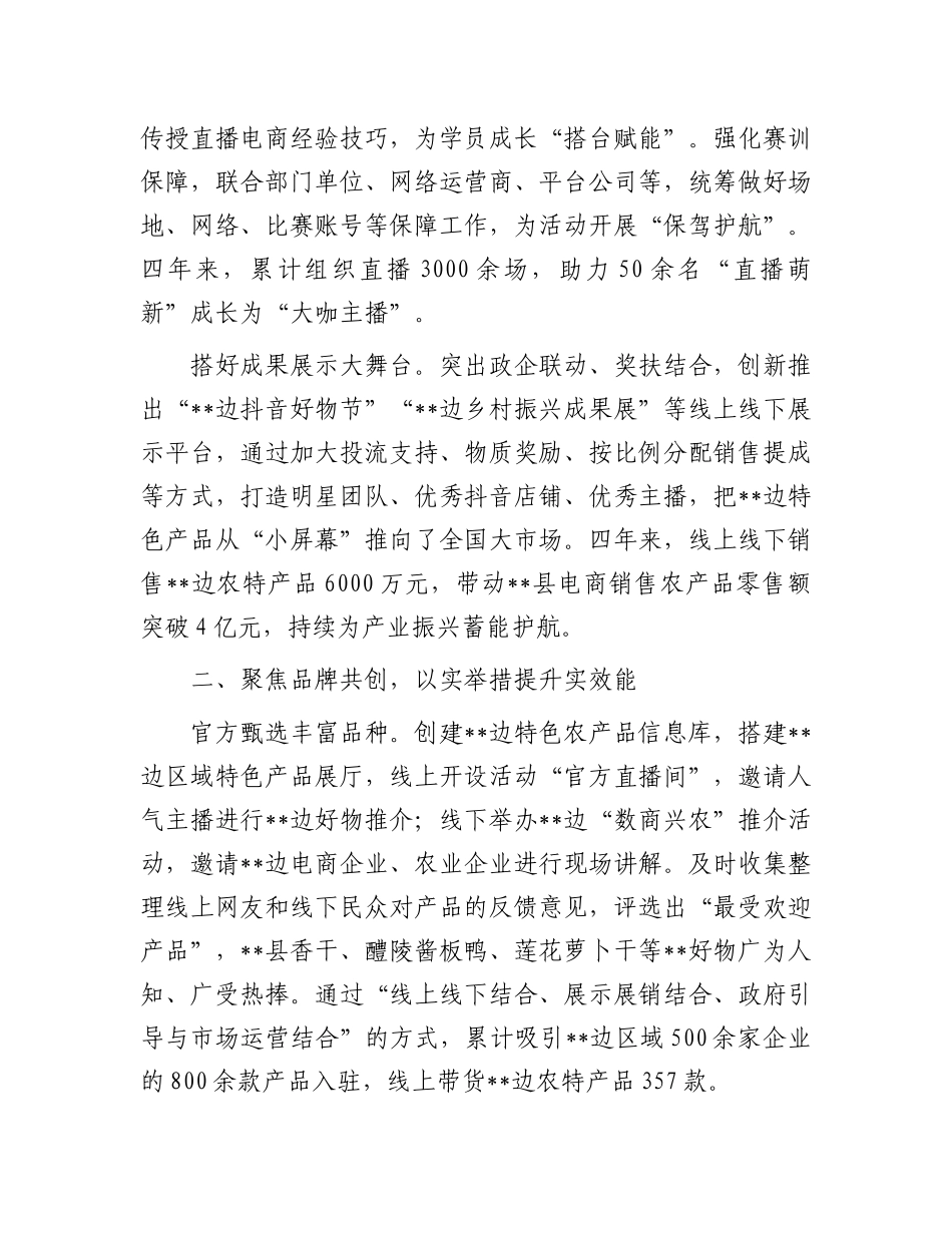 在2024省际边区区域合作示范区建设推进会上的汇报发言_第2页