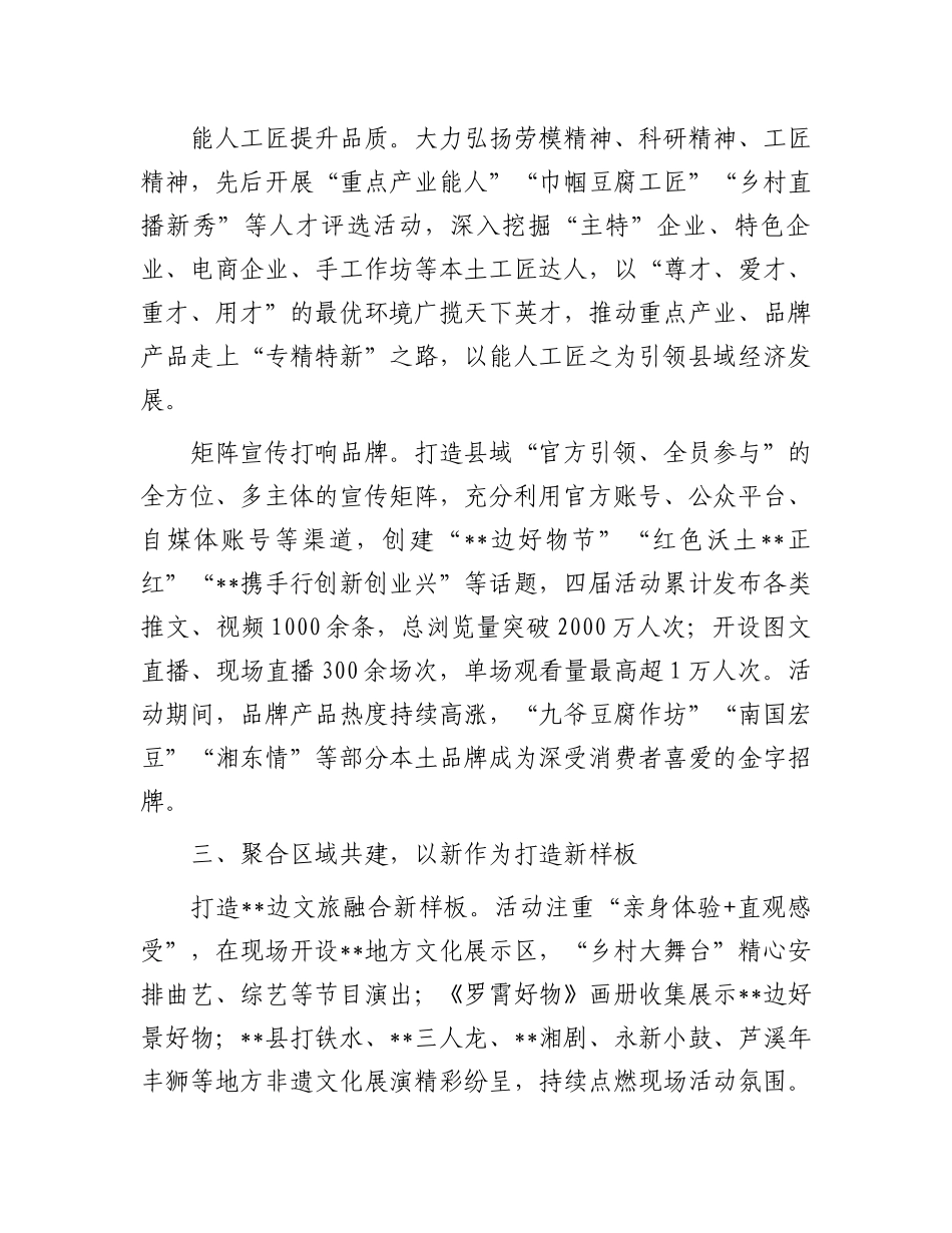 在2024省际边区区域合作示范区建设推进会上的汇报发言_第3页