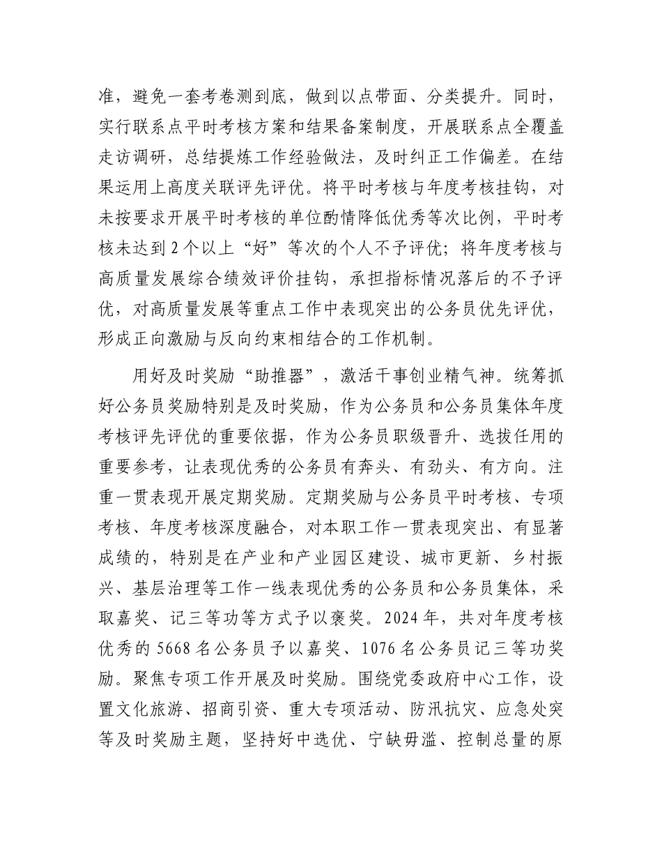 在2024省委组织部“转变作风，提速增效，提振干部干事创业精气神”专题座谈会上的汇报发言_第2页