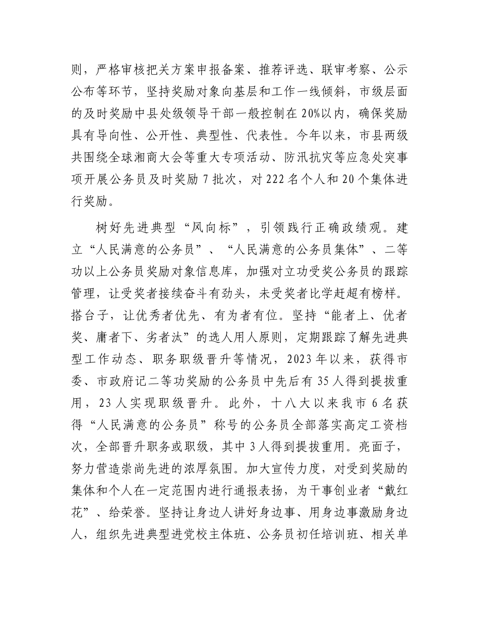 在2024省委组织部“转变作风，提速增效，提振干部干事创业精气神”专题座谈会上的汇报发言_第3页