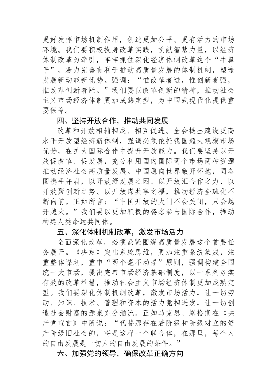 在二十届三中全会精神研讨班上的发言_第2页
