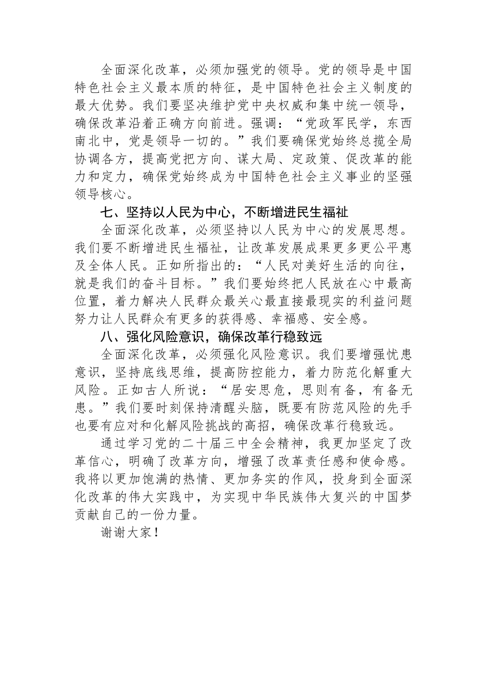 在二十届三中全会精神研讨班上的发言_第3页