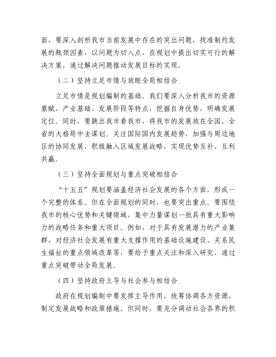 在全市“十五五”规划编制工作推进会上的讲话_第3页