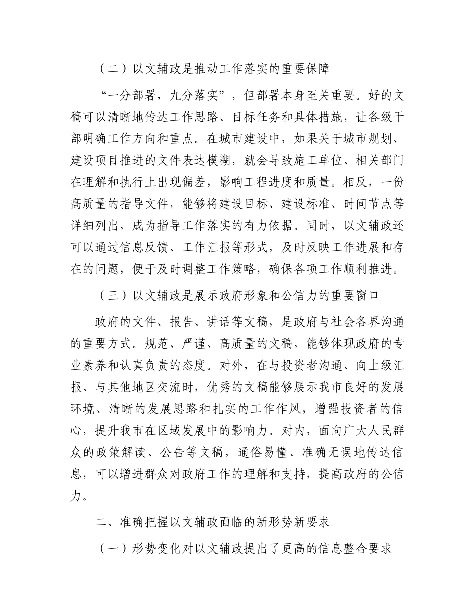 在全市2024年度以文辅政能力提升培训班开班仪式上的讲话_第2页