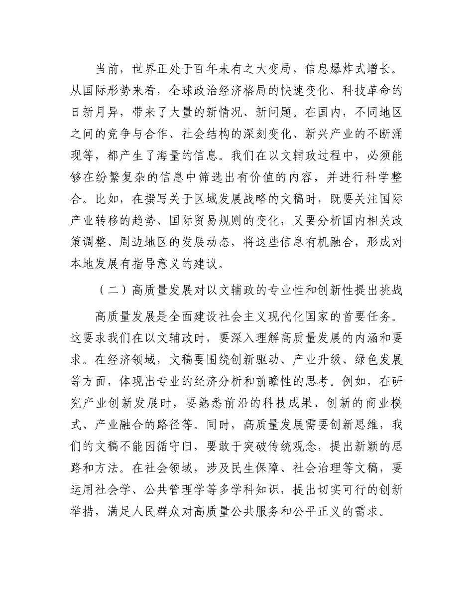 在全市2024年度以文辅政能力提升培训班开班仪式上的讲话_第3页