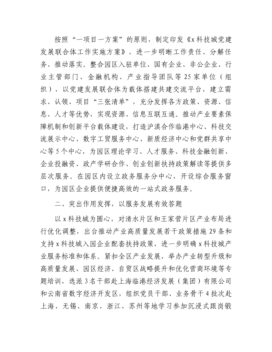 在全市党组织书记“领办项目”现场调度会上的汇报发言_第2页