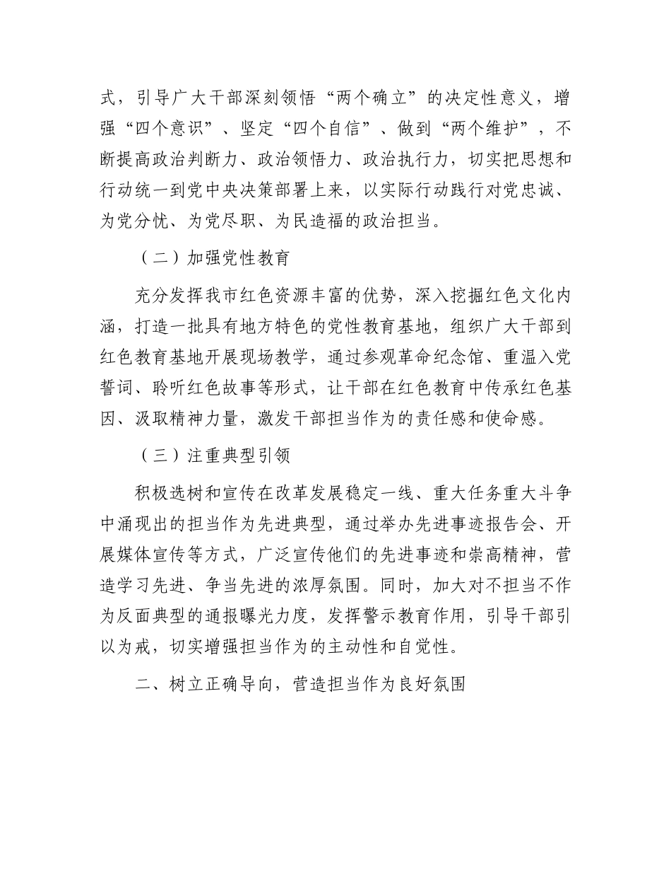 在全市激励干部担当作为工作推进会上的讲话_第2页
