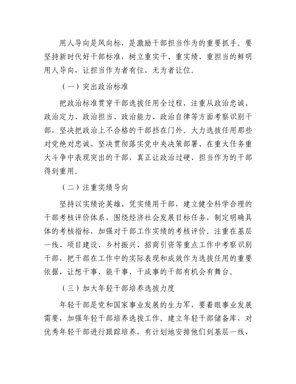 在全市激励干部担当作为工作推进会上的讲话_第3页