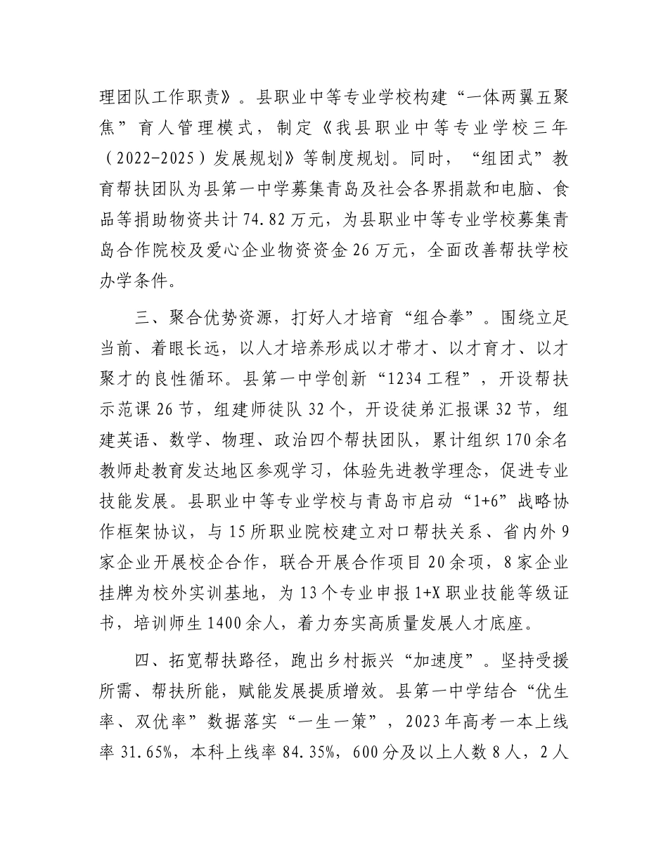 在全市教育工作会议上的交流发言材料_第2页