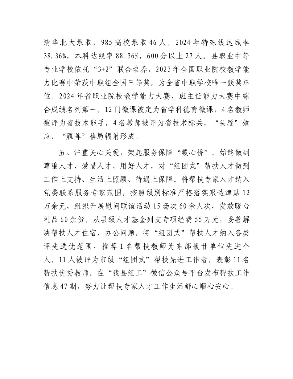 在全市教育工作会议上的交流发言材料_第3页