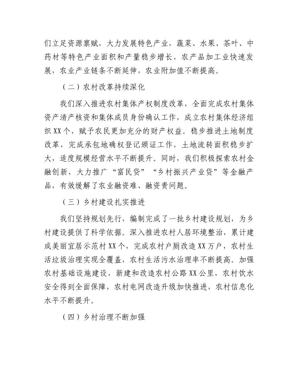 在全市今冬明春农业农村重点工作推进会上的讲话_第2页