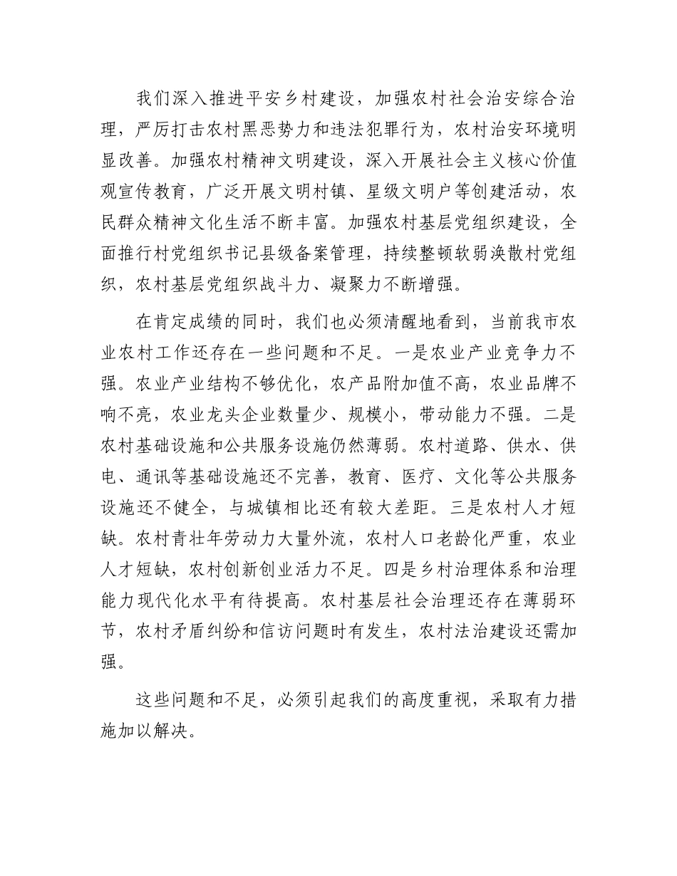 在全市今冬明春农业农村重点工作推进会上的讲话_第3页