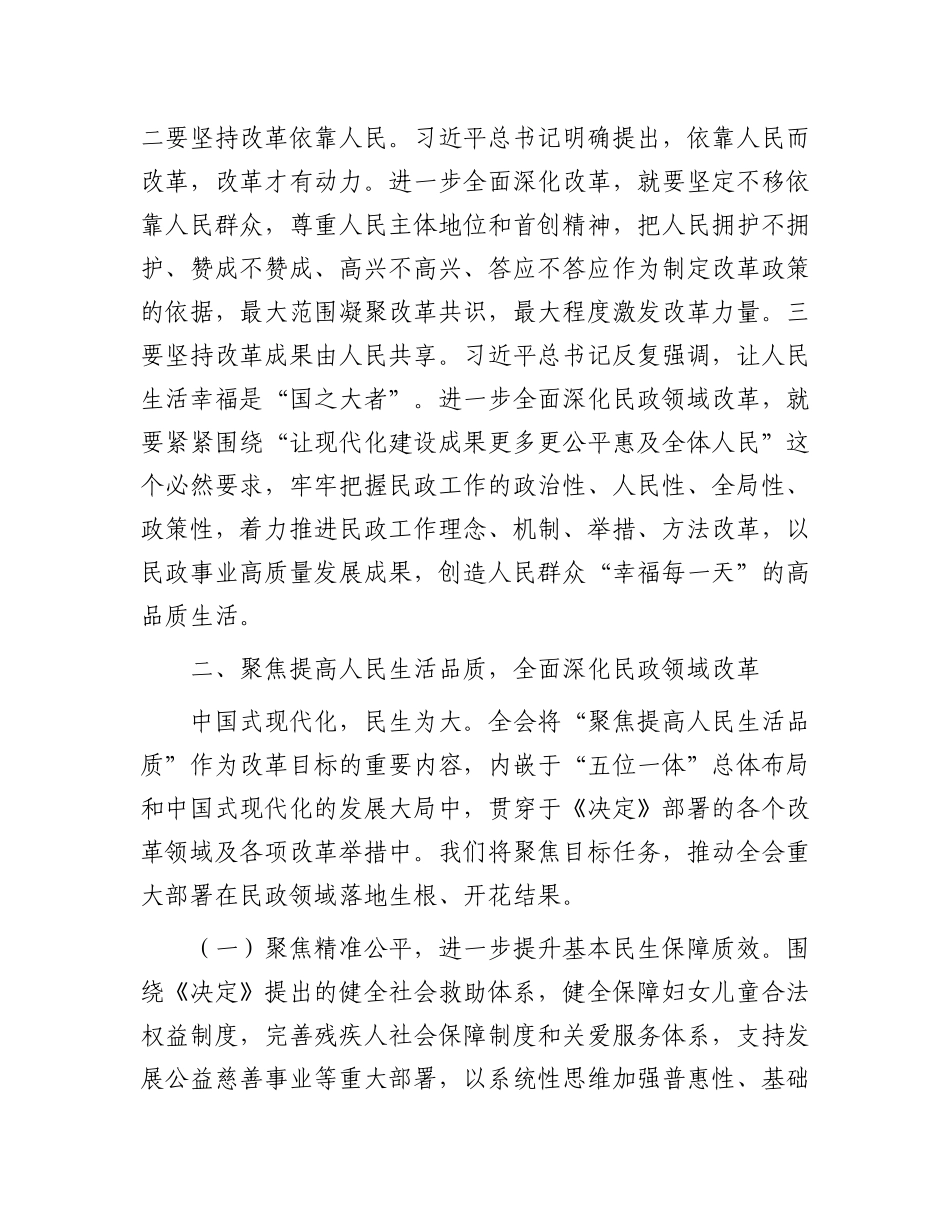 在全市民政系统2025年重点工作谋划会上的汇报发言_第2页