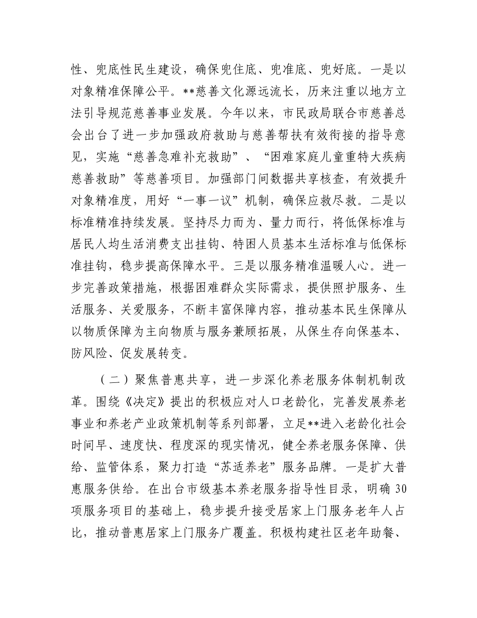 在全市民政系统2025年重点工作谋划会上的汇报发言_第3页