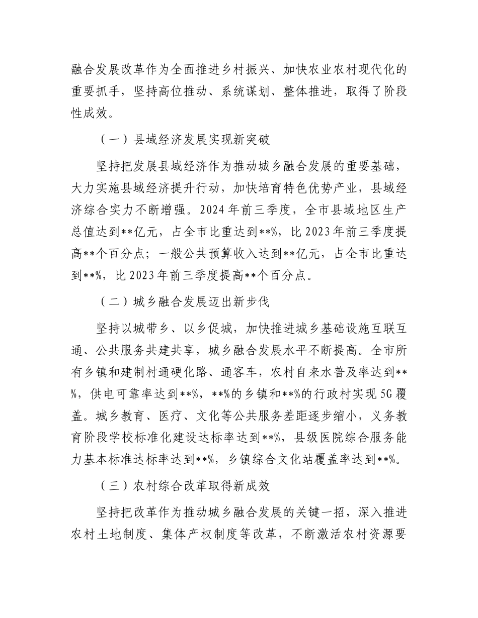 在全市深化县域内城乡融合发展改革工作推进会上的讲话_第2页