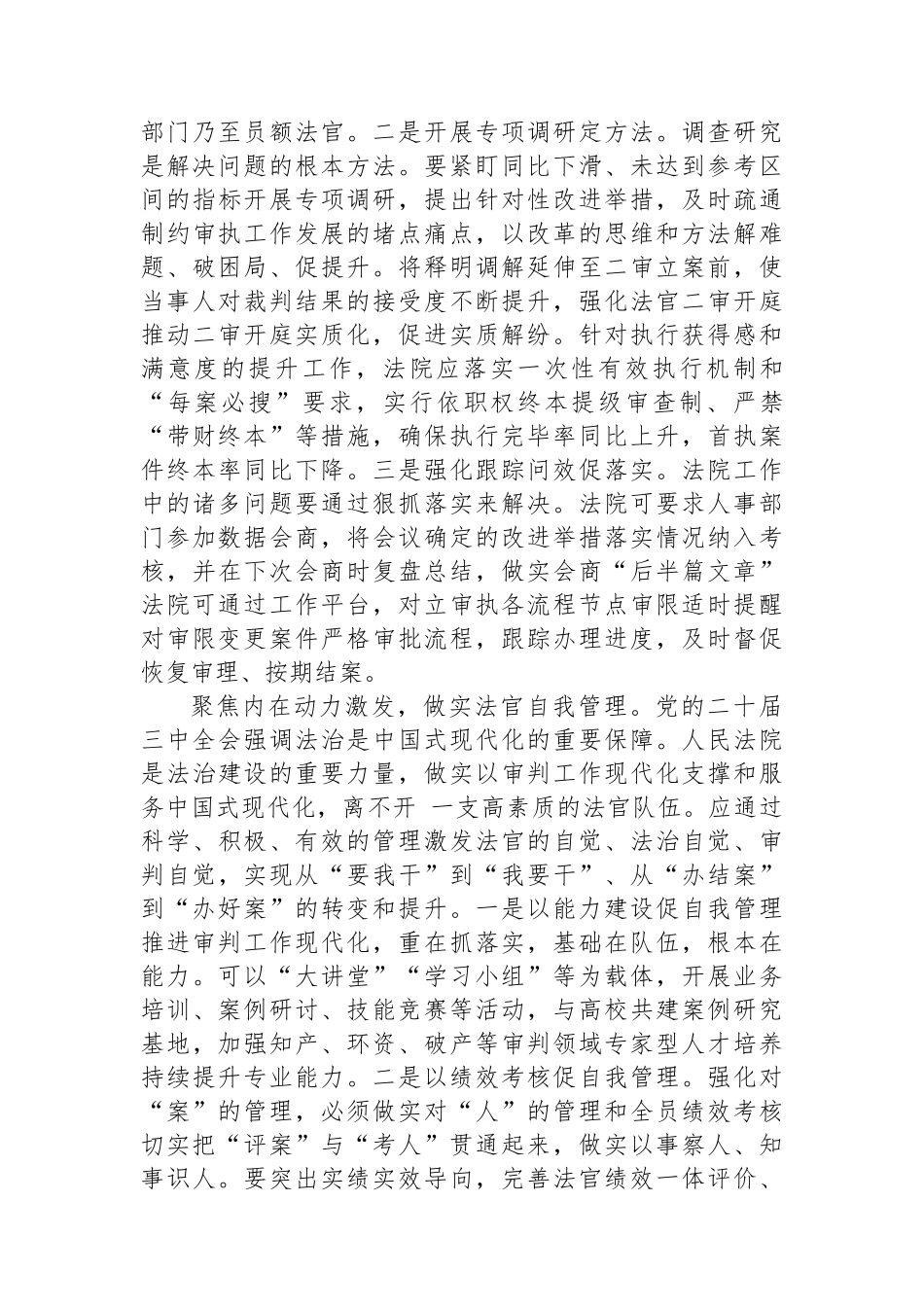 在全市政法机关学习贯彻党的二十届三中全会精神研讨班上的交流发言_第3页