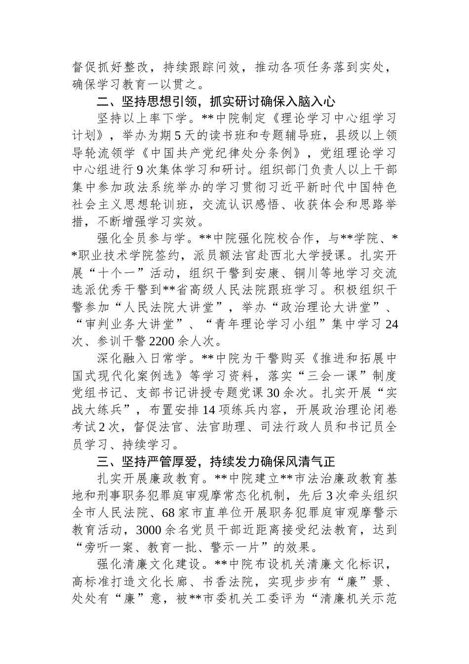 在全市政法系统巩固深化党纪学习教育成果推进会上的汇报发言_第2页