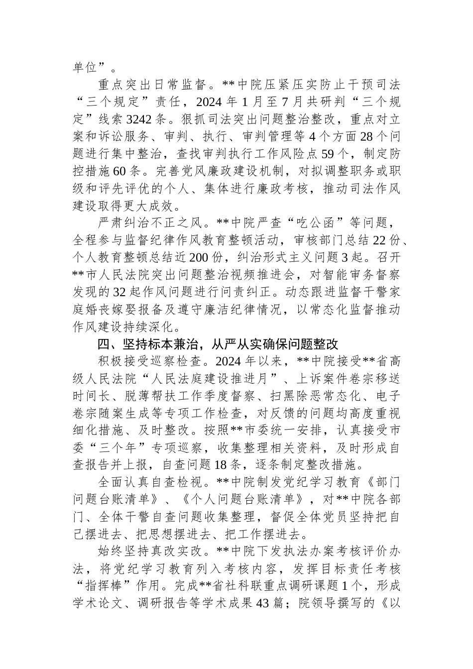 在全市政法系统巩固深化党纪学习教育成果推进会上的汇报发言_第3页