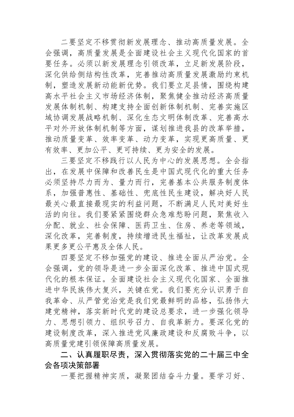 在全县基层党员学习贯彻党的二十届三中全会精神培训示范班开班式上的讲话 (1)_第2页