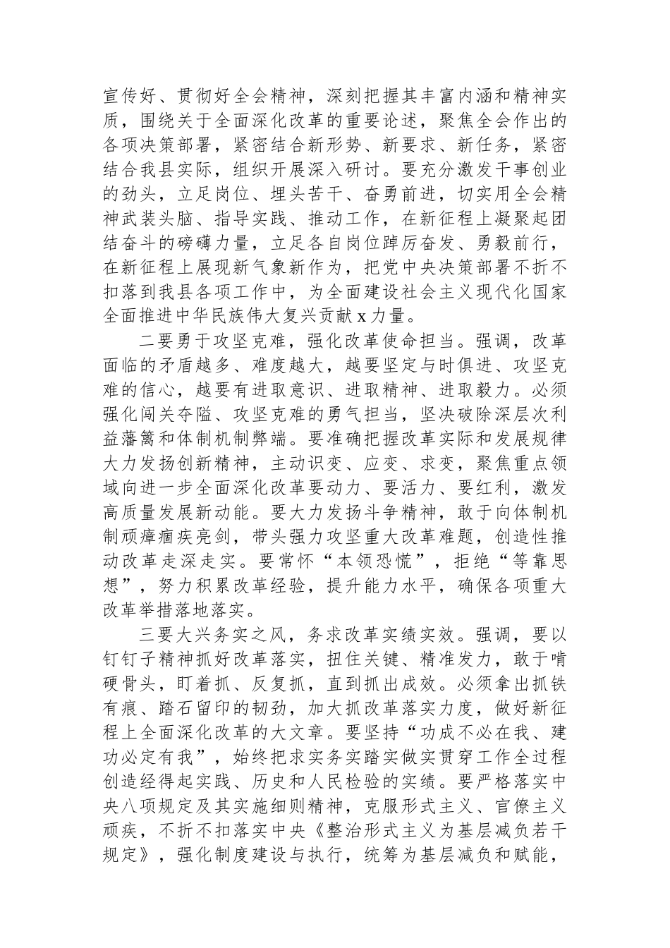 在全县基层党员学习贯彻党的二十届三中全会精神培训示范班开班式上的讲话 (1)_第3页