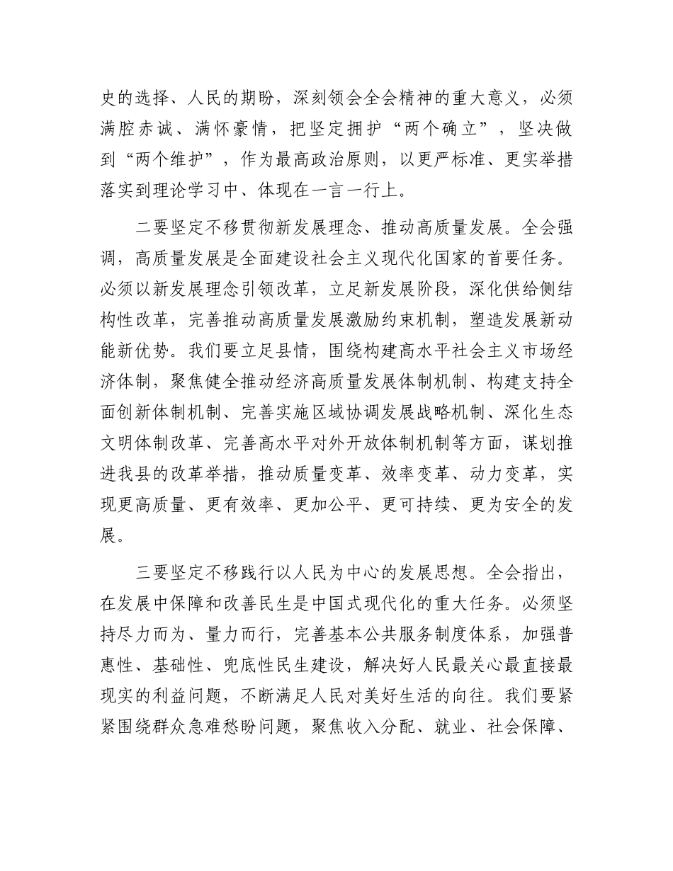 在全县基层党员学习贯彻党的二十届三中全会精神培训示范班开班式上的讲话_第2页